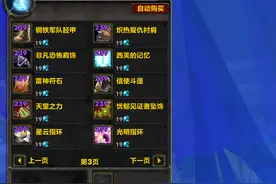 魔兽WLK：DPS专精P4饰品平民搭配，BIS装让土豪先拿，后期等捡漏图片