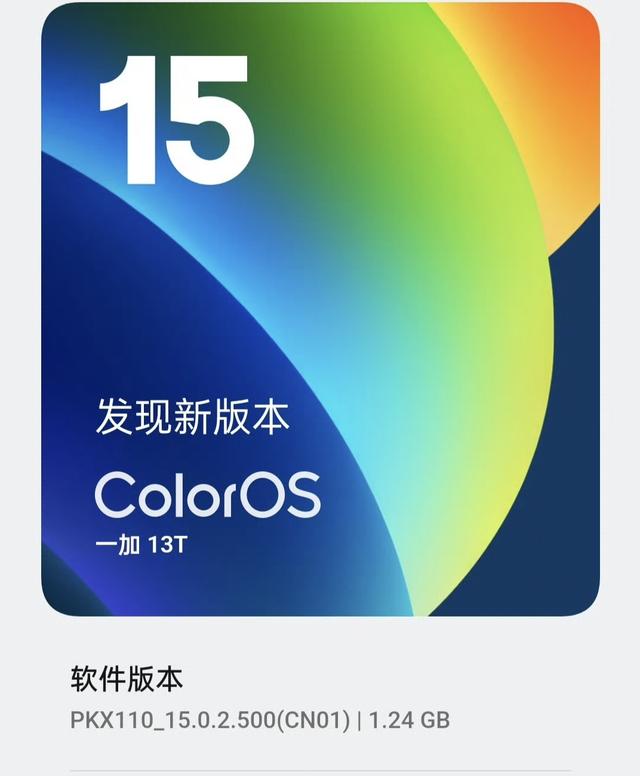 1.24GB！ColorOS15持续推送新版本 覆盖多款机型 部分可惜淘汰