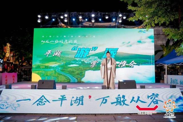 2025嘉兴·平湖文旅（福州）推介活动成功举办