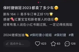 女销售一年卖170台保时捷，年收入300万？本人出镜回应图片