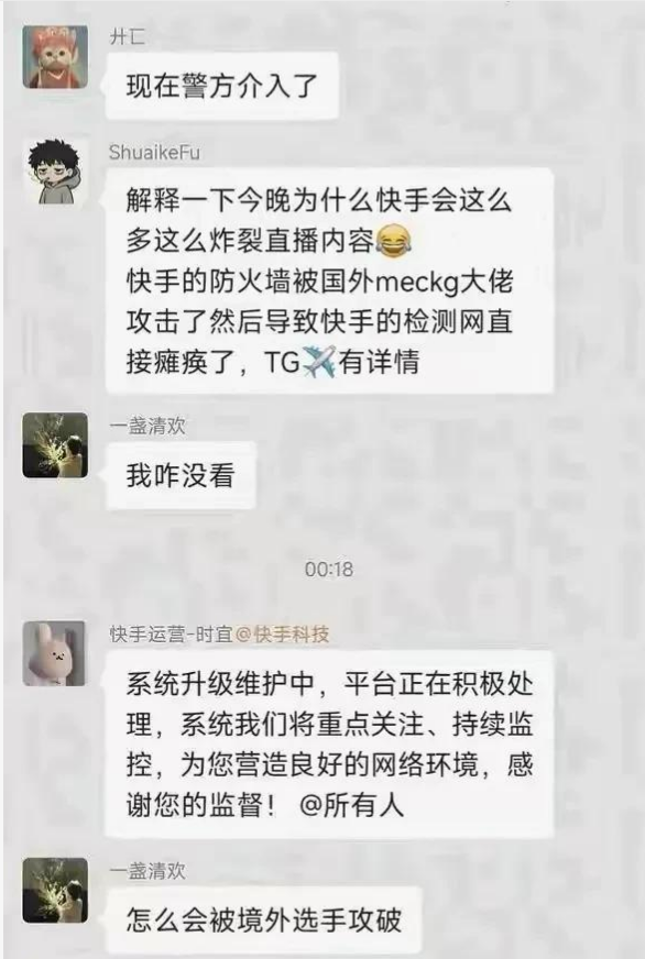 快手沸腾了，深夜出现大量不雅内容	，服务器宕机，官方紧急回应