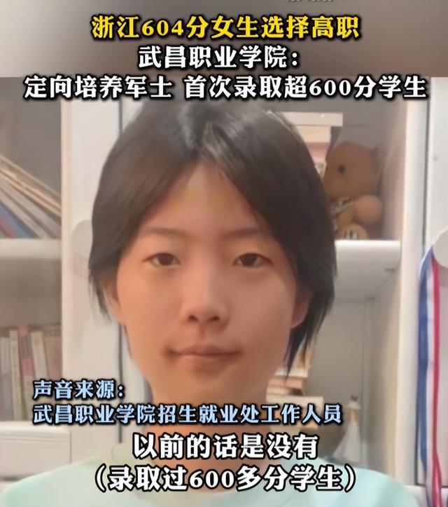 高考624分女孩放弃985上军校