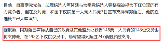 130：69！泰国新总理将上台，对华态度不一般，佩通坦还留有后招