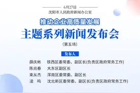 全力推动企业高质量发展，沈阳铁西、大东、浑南、沈北这样暖企护企助企兴企！图片