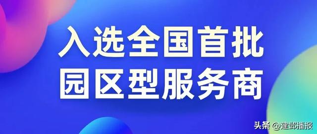 入选全国首批！建邺企业加速出海
