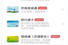 【出行神器】深圳通，省心省力更省钱图片