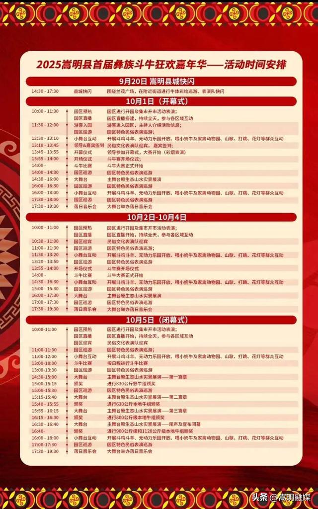 双节同庆 畅享嵩明丨精彩乐不停！10余项文旅活动攻略请收藏