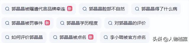 郭晶晶代言出事刚两天，恶心的一幕出现了	，霍家的做法令人意外