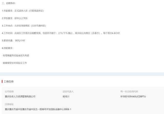 麦当劳回应公司招聘退休人员！北京环球影城招聘退休人员：每个班次4至8小时，薪资待遇为30元一小时