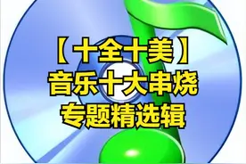 【纯音汇】10首超好听的吉他纯音乐，沁人心脾，一听就醉图片