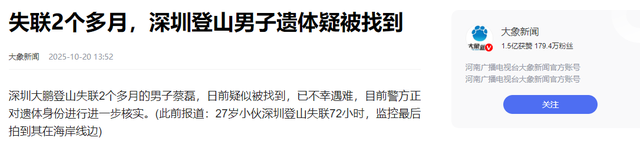 蔡磊失联后续：遗体疑找到，被曝死状凄惨，挂在半山腰，家属发声