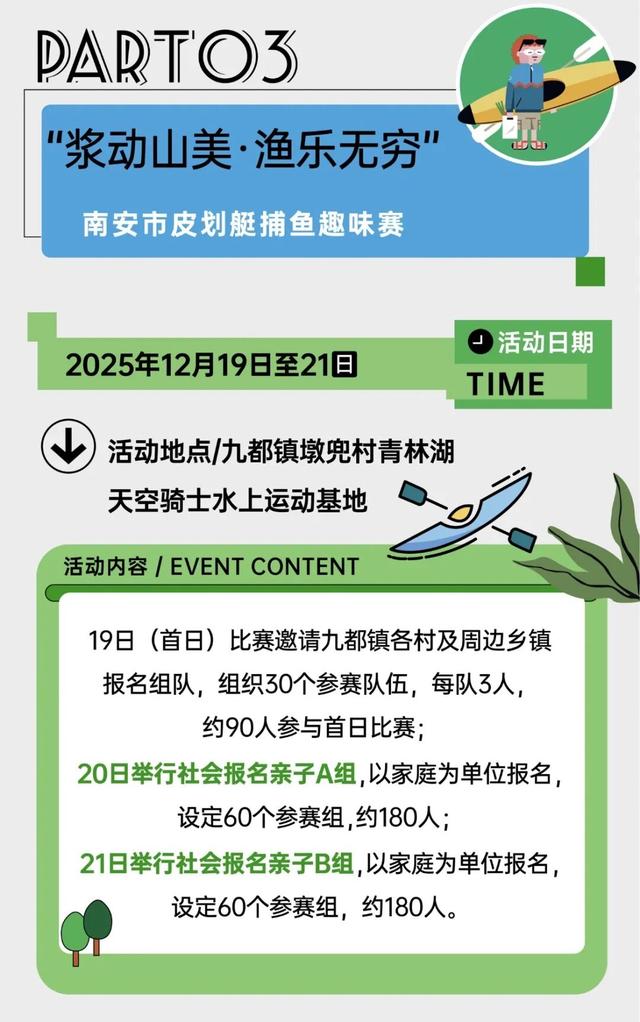 倒计时！南安市户外运动嘉年华即将开启！