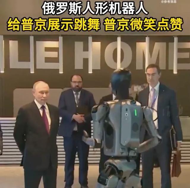 俄机器人给普京鞠躬,这是技术秀,还是政治秀?
