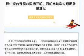 电动车有新政策，2024年8月起执行，两轮、三轮、四轮车都在内图片
