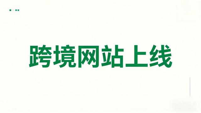 外贸网站优化技巧：让独立站排名飙升