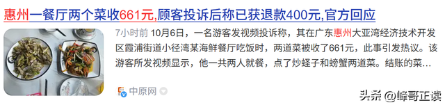 网友又被耍？惠州2菜661元双方和解，老板表示已经“优惠”！