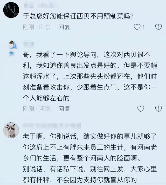 无妄之灾！于东来本想帮西贝说几句话，结果自己口碑不保