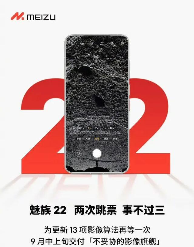 吊足胃口却跳票两次，等魅族22的我像个小丑