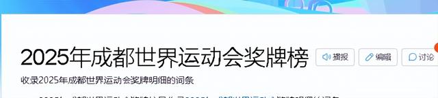 世运会仅剩1天，奖牌榜更新，乌克兰35枚排第3，德国第2，中国呢