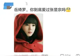 笑不活了！陈瑶饰演白晓荷火了，大家却笑死在她的评论区里图片