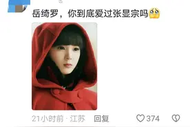 笑不活了！陈瑶饰演白晓荷火了，大家却笑死在她的评论区里图片
