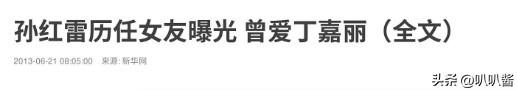 丁嘉丽：我这辈子最后悔的决定，就是捧红孙红雷这个“白眼狼”