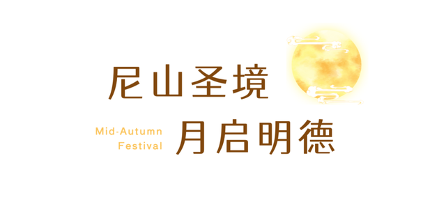 今晚，山东的月色真美