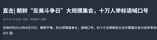 朝鲜有四项世界第一，每一个都建立在美军尸体之上，至今无人能破