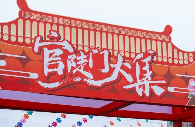 安徽芜湖：官陡门大集散场不散情，明年“鸠”等你来“集”！