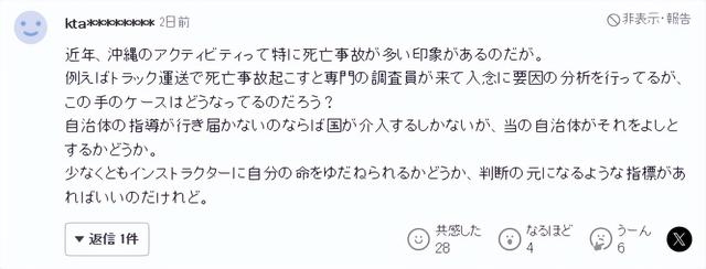 23岁中国女游客在日本坐滑翔伞，失控坠海！教练兼店主丧命