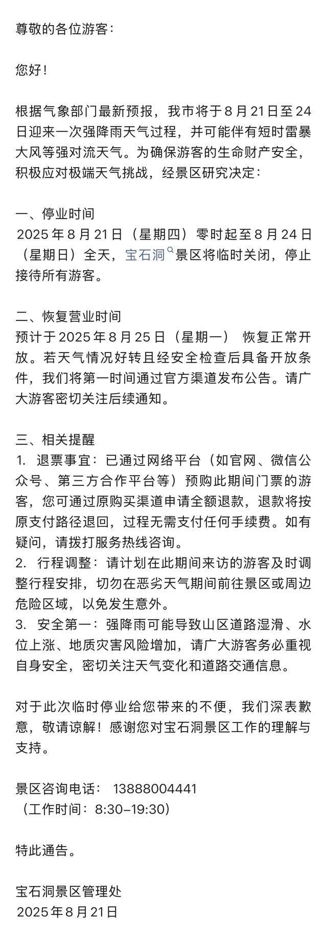多个景区暂停开放！部分地区预警已提升至红色，降雨仍将持续，这个周末外出，要注意→