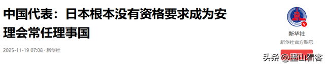 五常变六常？日本再次冲击“入常”，中方一票否决：日本没有资格