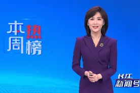 本周 · 热榜 | 网友最关注的一周国际热点图片