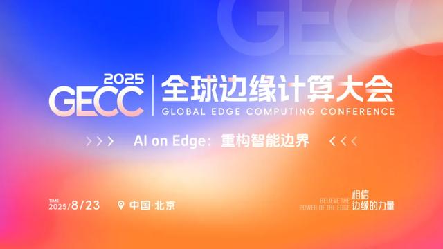边缘算力×AI应用：如何在2025年实现爆发式增长