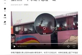 节外生枝！郑铮画不雅图形回应球迷挑衅，受罚或重于塞尔吉尼奥图片