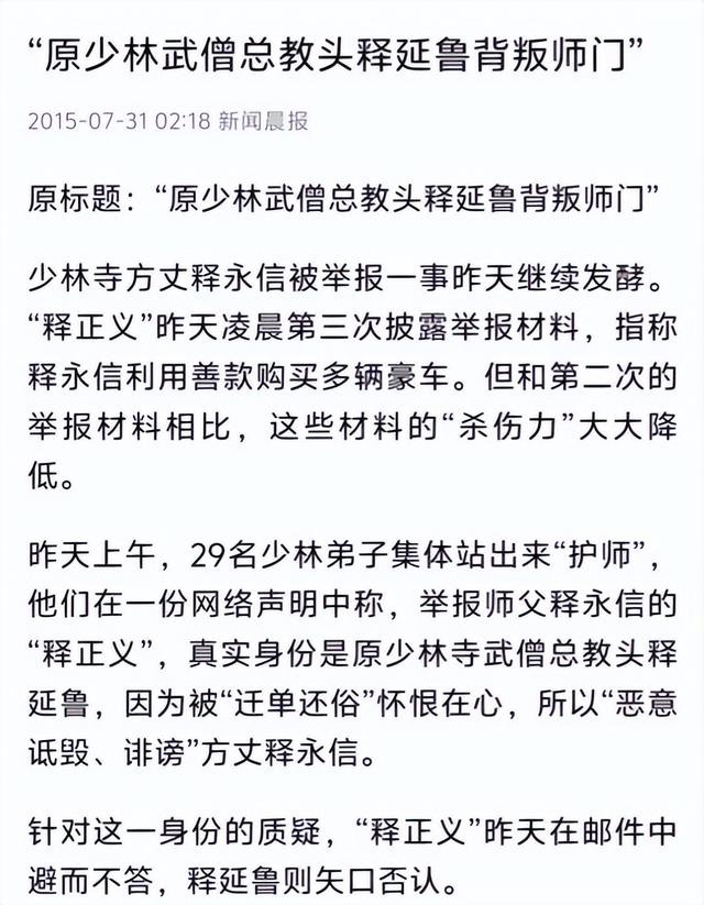 上梁不正下梁歪！他举报释永信，年收入超3.78亿	，妻子是小三上位