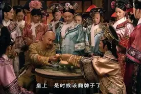 翻牌后的第二天妃子为何需人搀扶？老太监的回答让人咋舌！图片