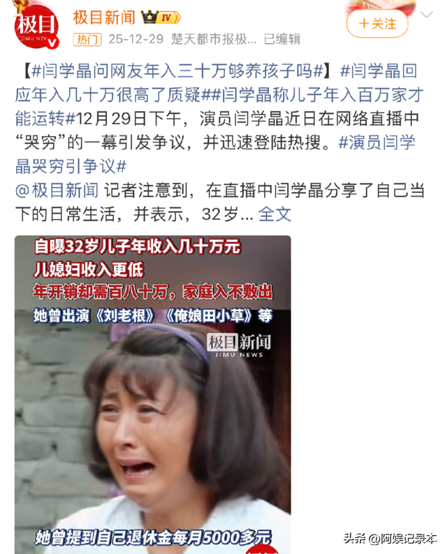 央媒点名	，官方下场，资本表态，闫学晶彻底凉凉！