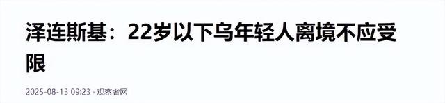 结束了！泽连斯基宣布重磅消息，乌克兰人狂欢：终于不用提心吊胆