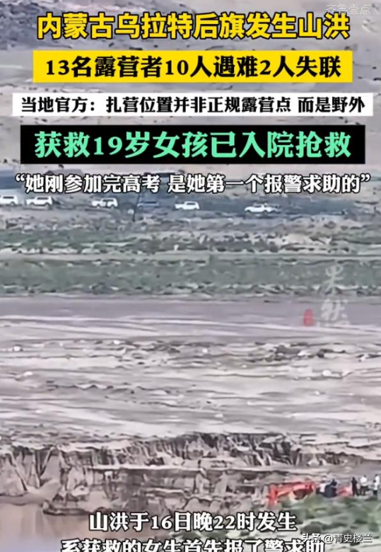 10人露营遇难后续：身份曝光，幸存女孩痛哭：有2次机会不听劝！