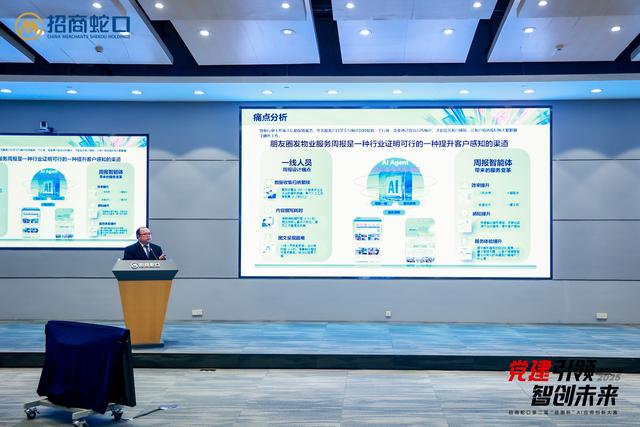 招商蛇口第二届“领潮杯”AI应用创新大赛完美落幕