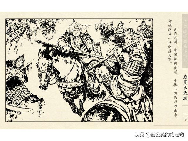 故事连环画：三国传（陕）7.长坂坡（严禁用于商业，仅供欣赏）