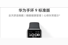 华为手环9，到手体验图片