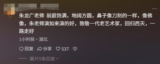 一路走好！“如来佛祖”朱龙广去世，享年86岁，六小龄童发文哀悼