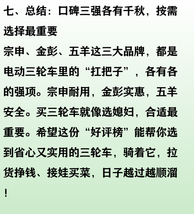 电动三轮车“好评榜”出炉了，哪些口碑最好，前三品牌一次说清楚