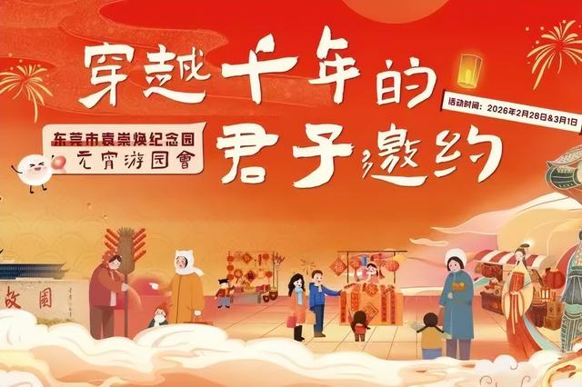 湾区周末IN东莞 | 崇焕故里向你发出City Walk邀约，一起逛墟市、走花路、访古村~