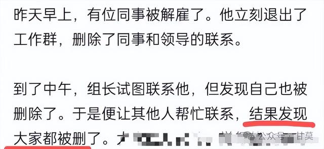 一同事被裁员，立马退工作群，中午准备交接时，才发现所有同事微信好友都被删了！