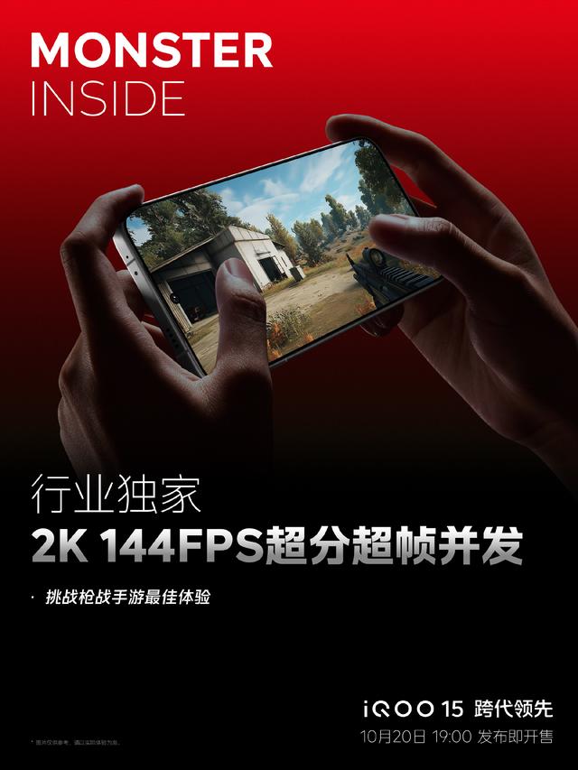 iQOO 15搭载8K VC冰穹散热，冷静压制骁龙性能猛兽