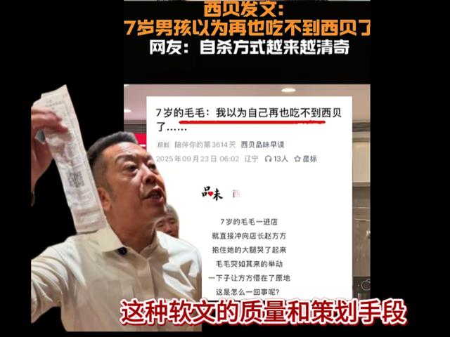西贝“赠房”视频再翻车！灾难公关何时休？