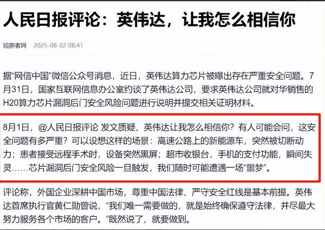 人民日报怒评！美国芯片埋雷，中国数万辆新能源汽车面临失控风险